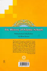 تاریخ مذاهب اسلامی